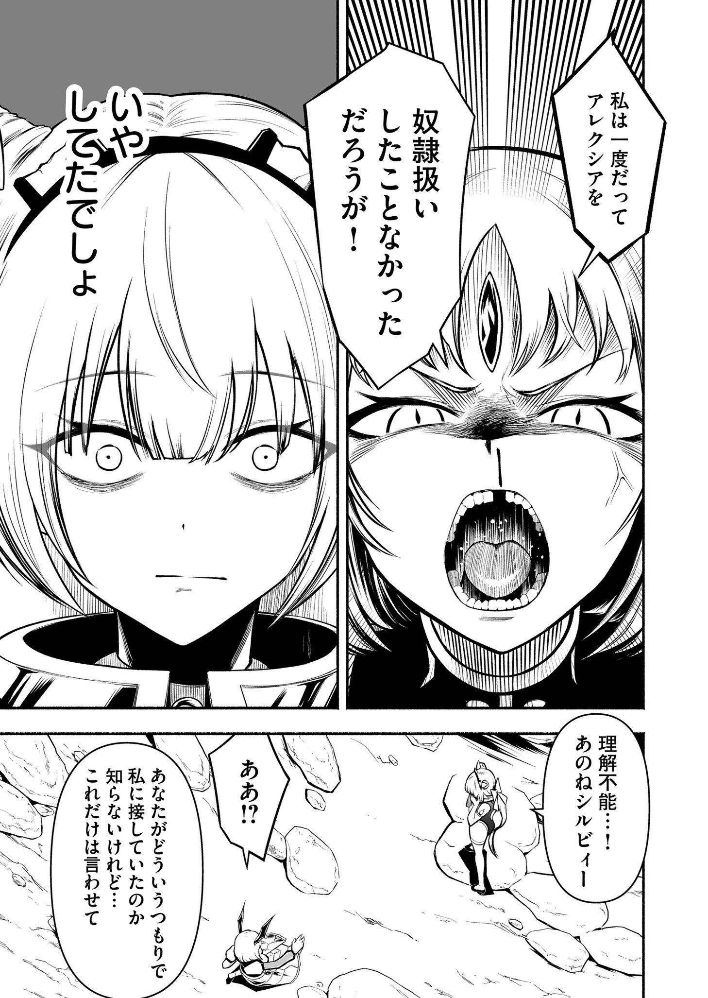 Koyuu Skill "Dorei Zukan" Chapter 38 11ページ