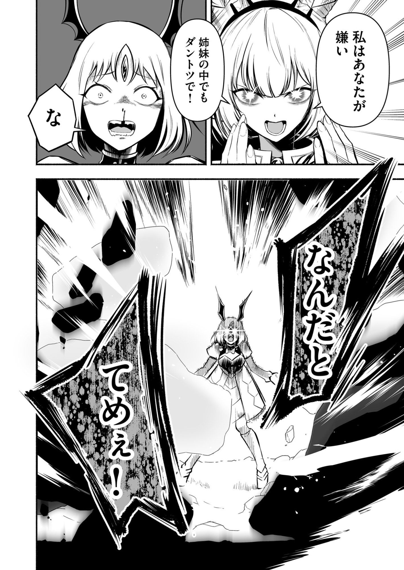 Koyuu Skill "Dorei Zukan" Chapter 38 12ページ