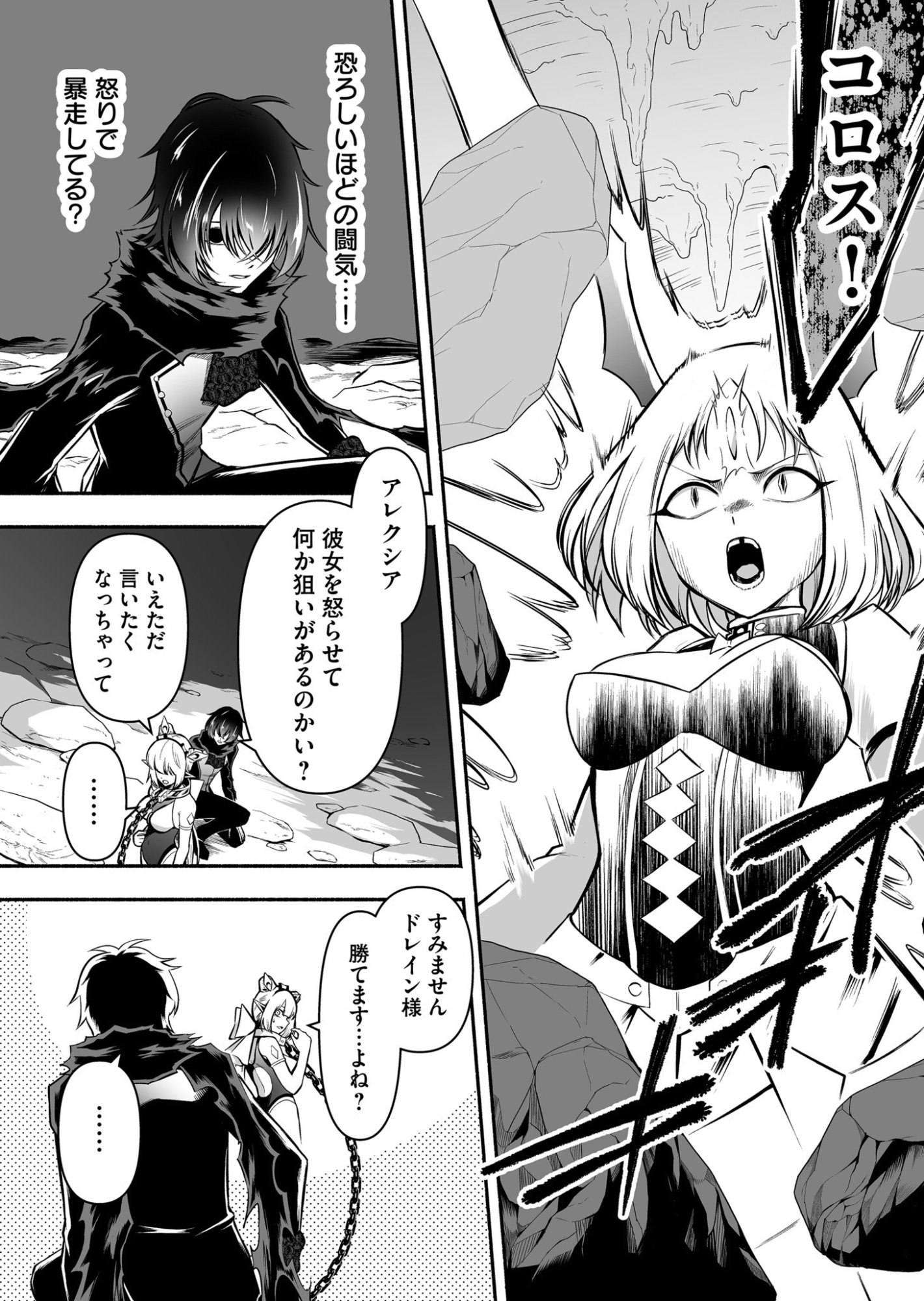 Koyuu Skill "Dorei Zukan" Chapter 38 13ページ