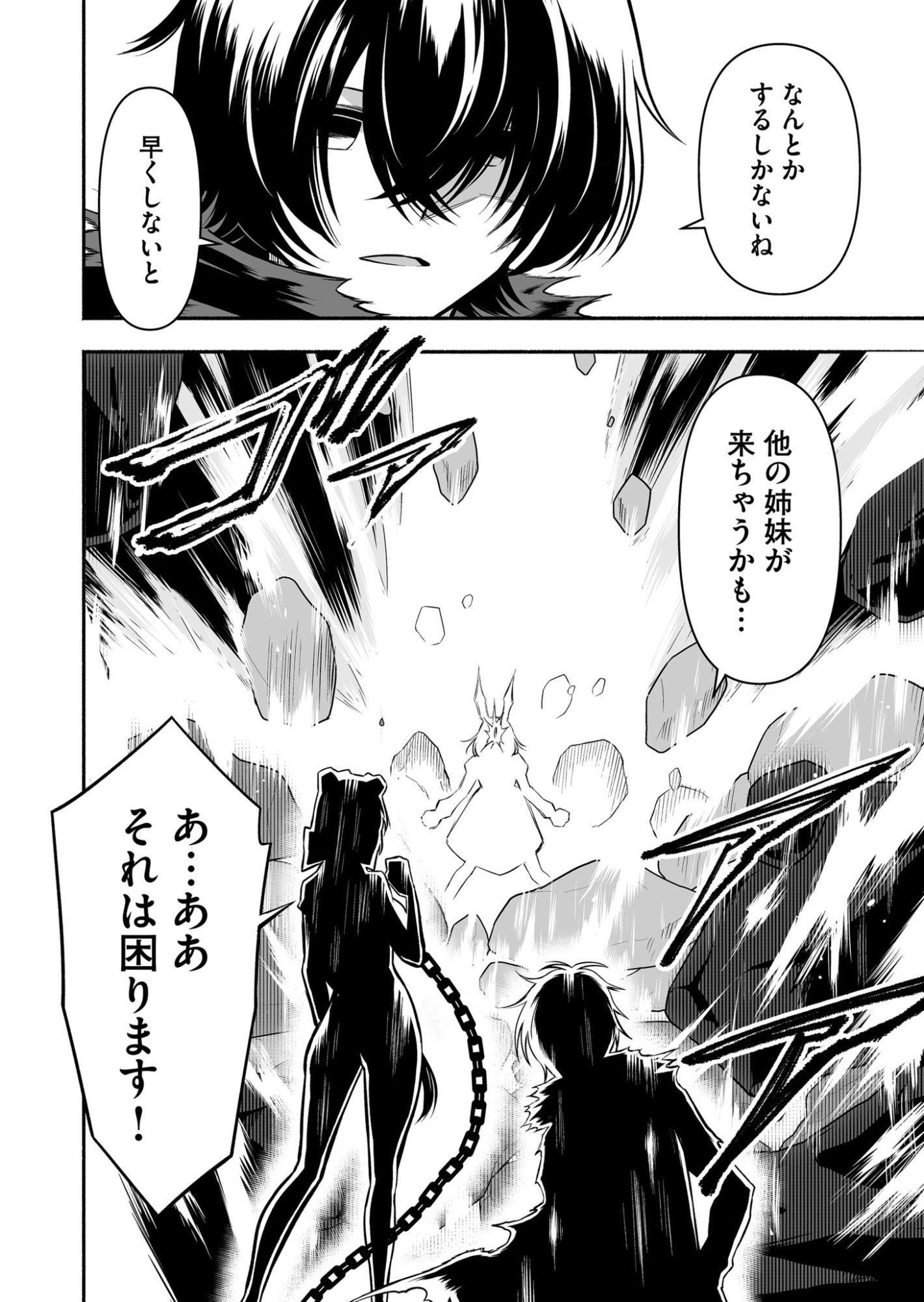 Koyuu Skill "Dorei Zukan" Chapter 38 14ページ