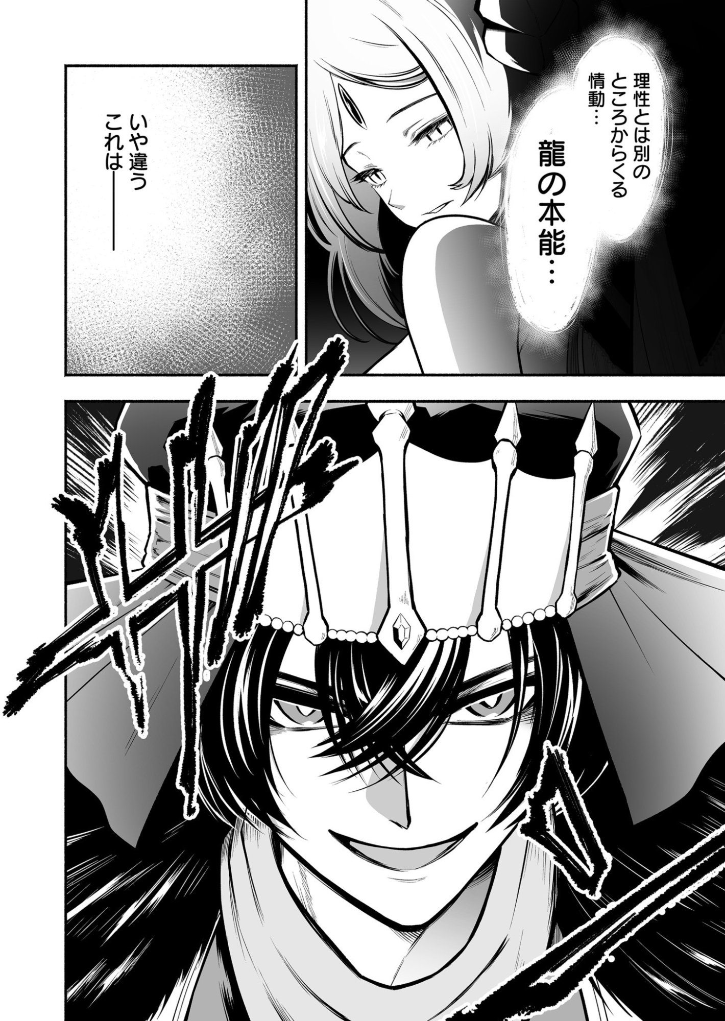 Koyuu Skill "Dorei Zukan" Chapter 38 16ページ