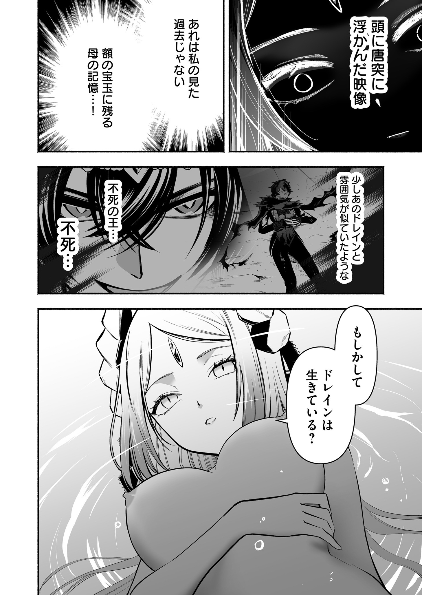 Koyuu Skill "Dorei Zukan" Chapter 38 18ページ