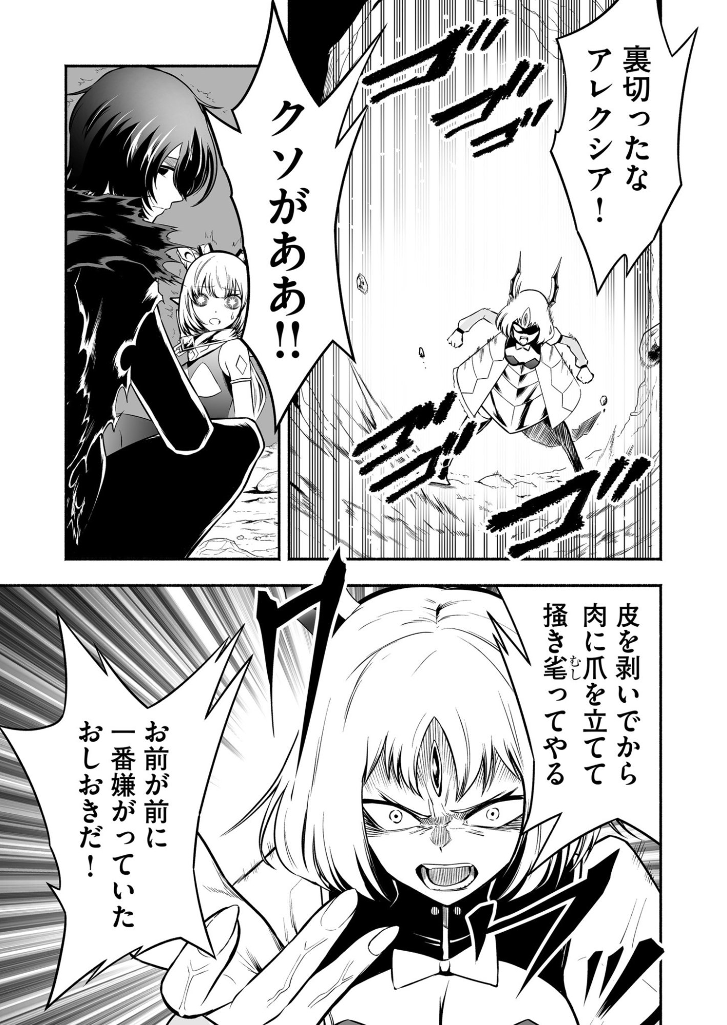 Koyuu Skill "Dorei Zukan" Chapter 38 3ページ