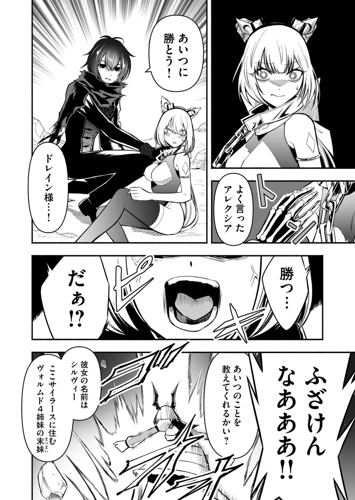 Koyuu Skill "Dorei Zukan" Chapter 38 4ページ