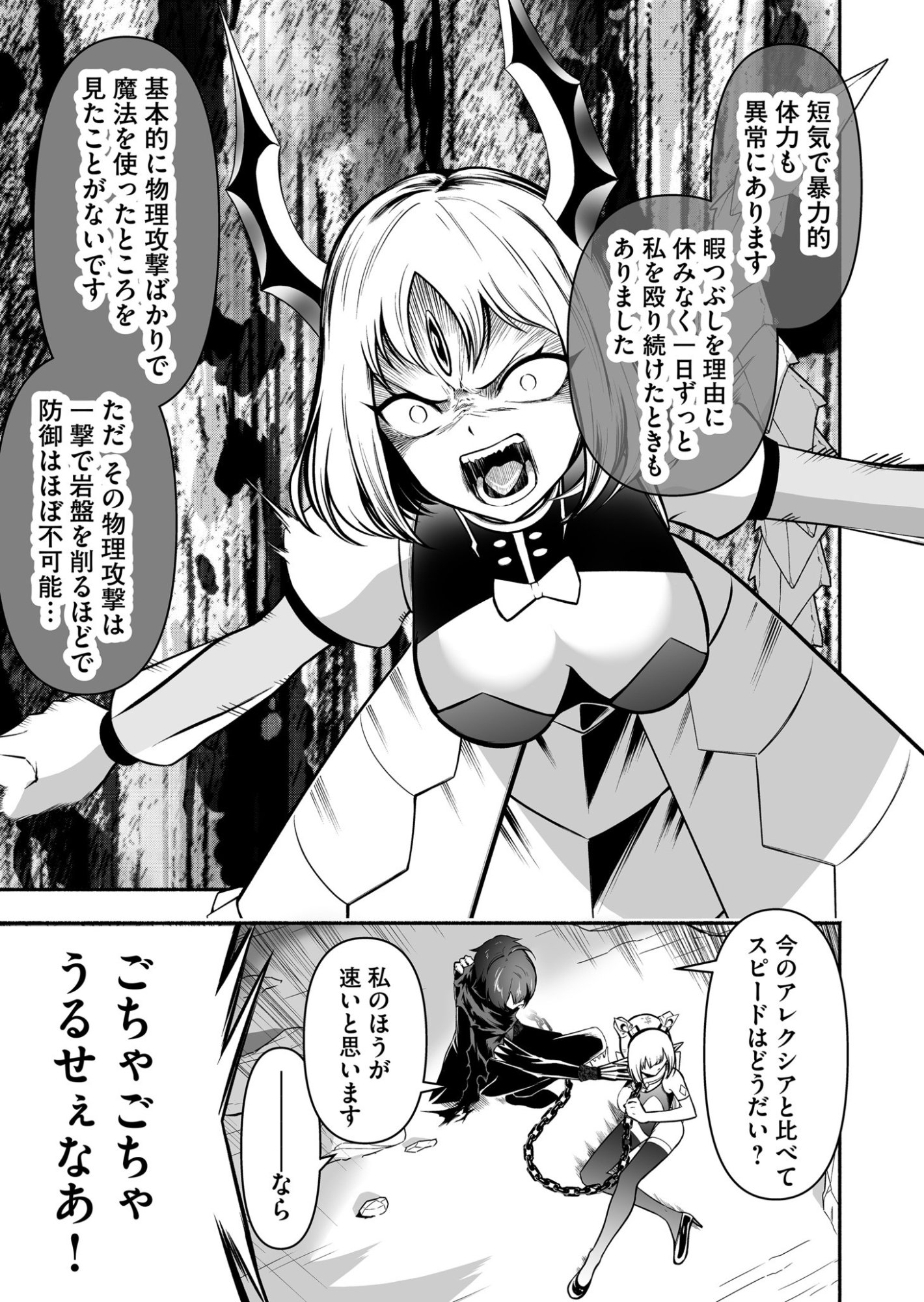 Koyuu Skill "Dorei Zukan" Chapter 38 5ページ