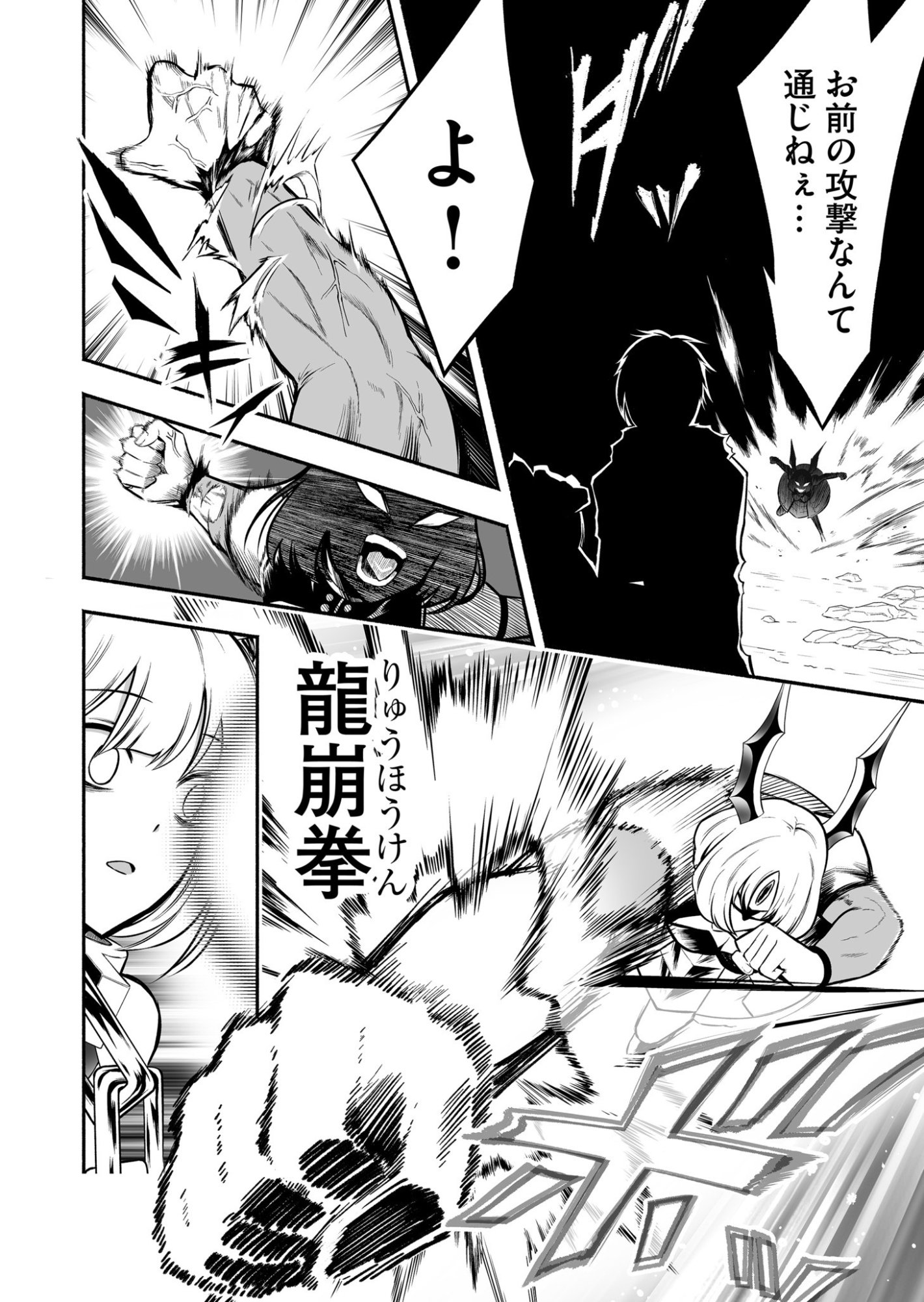 Koyuu Skill "Dorei Zukan" Chapter 38 6ページ