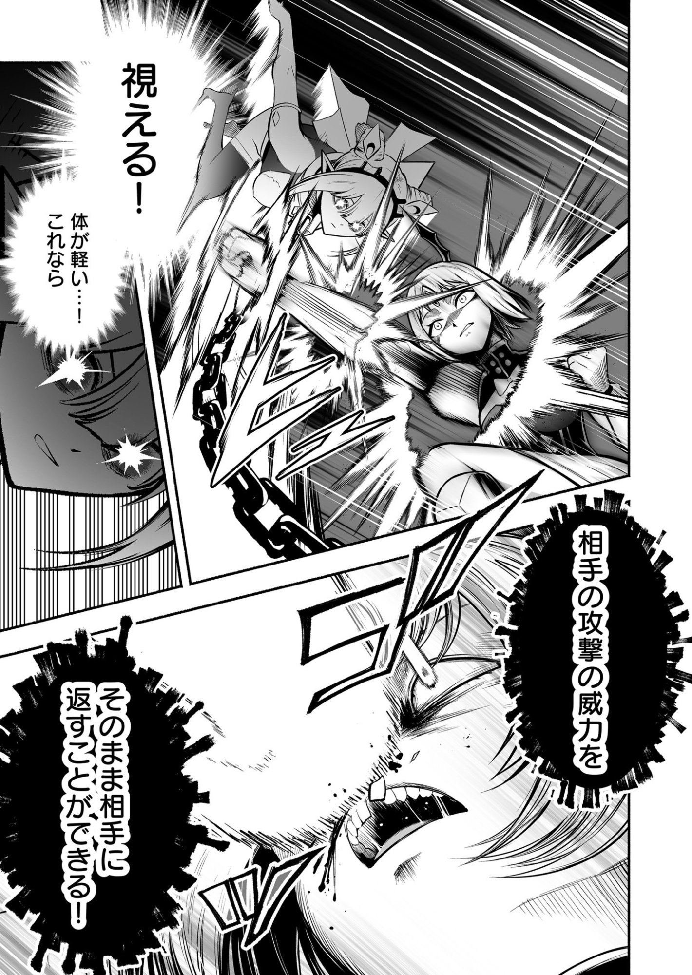 Koyuu Skill "Dorei Zukan" Chapter 38 7ページ
