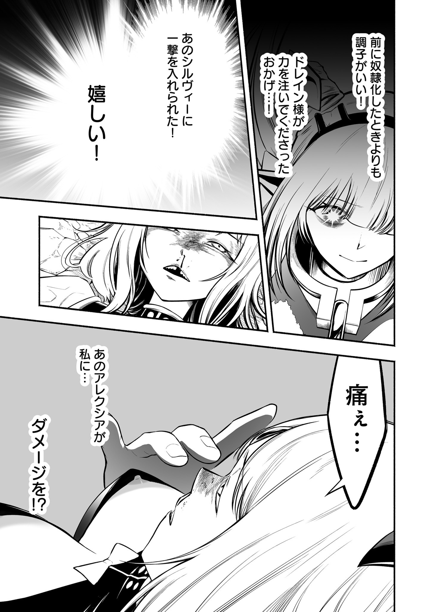 Koyuu Skill "Dorei Zukan" Chapter 38 9ページ