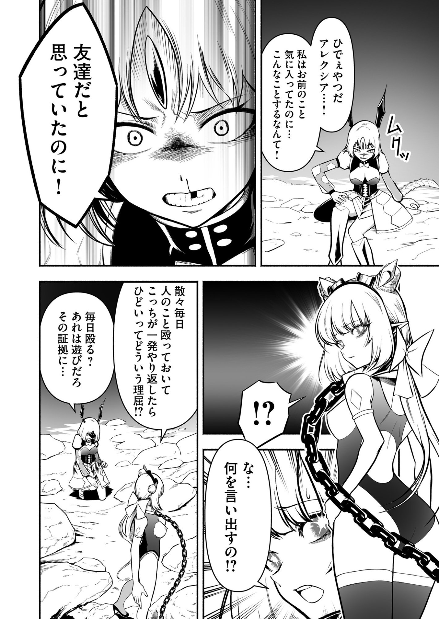 Koyuu Skill "Dorei Zukan" Chapter 38 10ページ