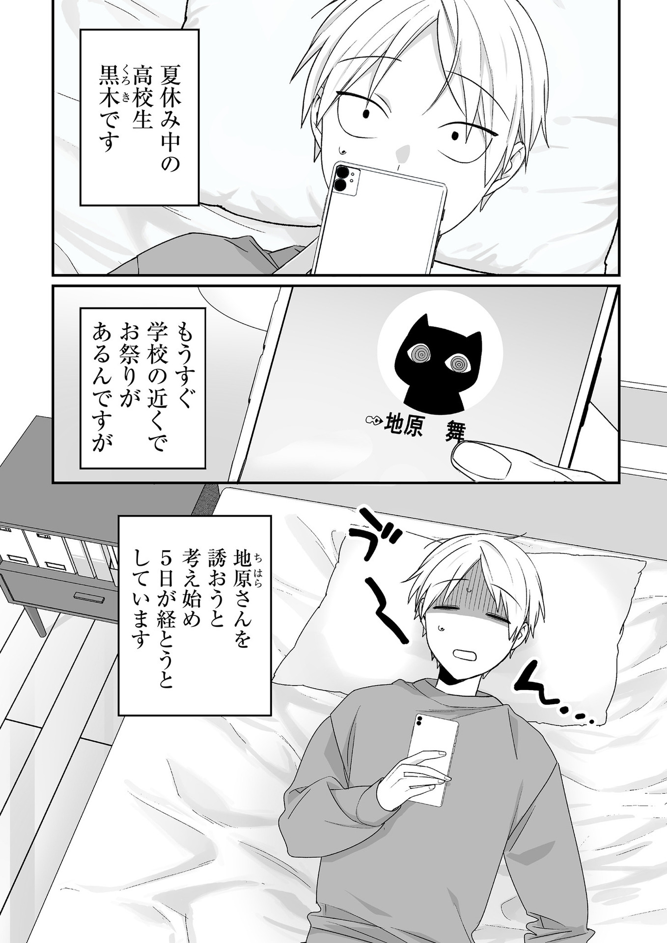 Jirai nandesu ka? Chihara-san Chapter 38 1ページ