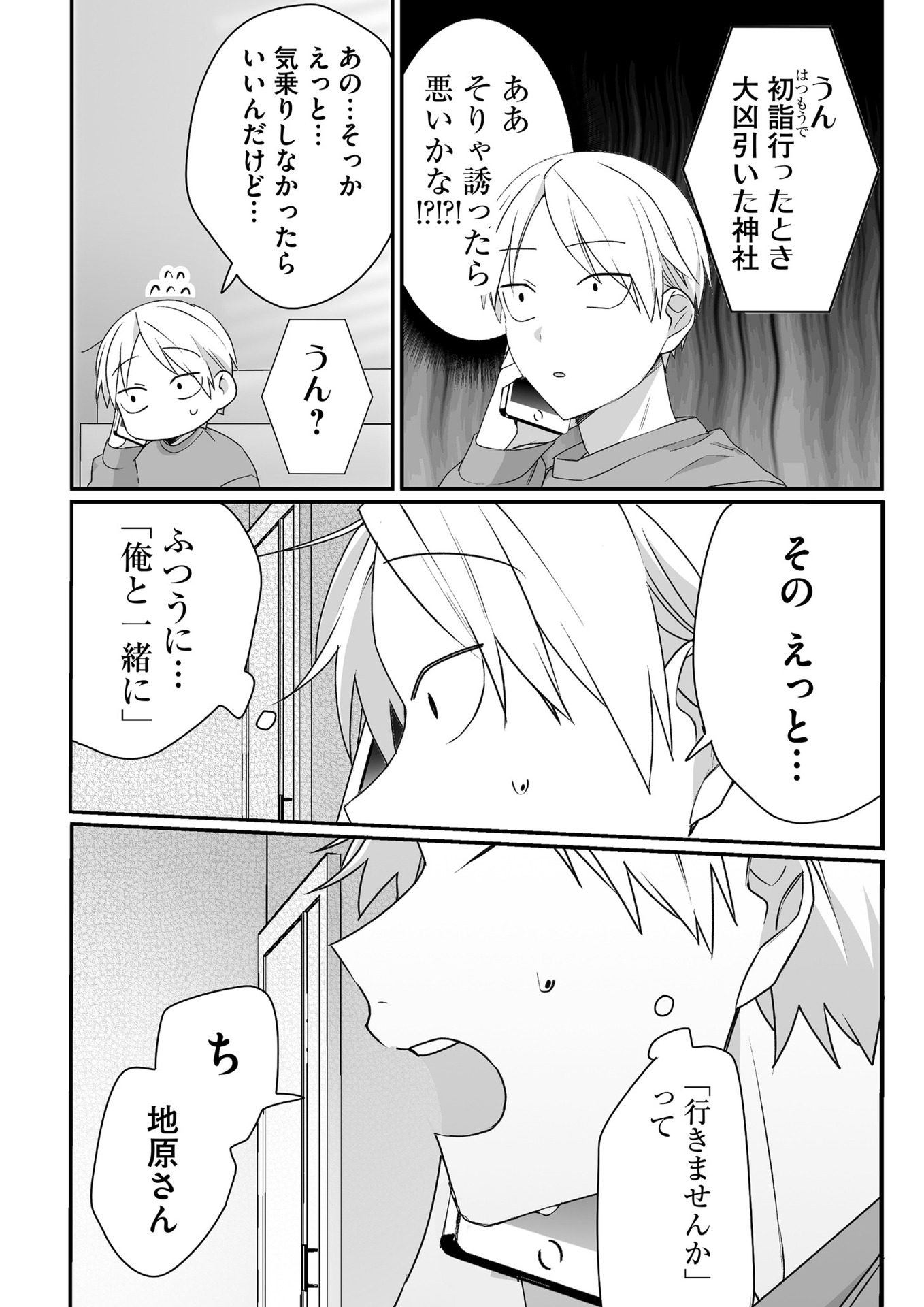 Jirai nandesu ka? Chihara-san Chapter 38 11ページ