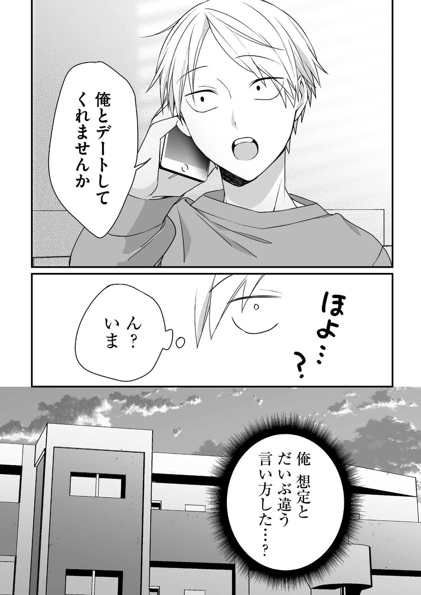 Jirai nandesu ka? Chihara-san Chapter 38 12ページ