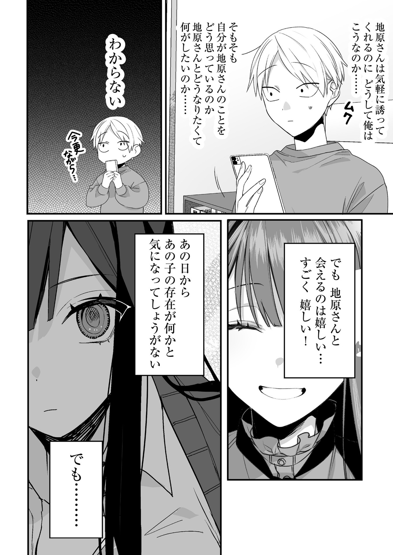 Jirai nandesu ka? Chihara-san Chapter 38 3ページ