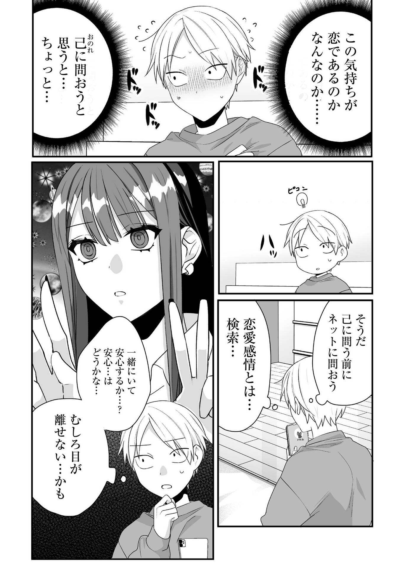 Jirai nandesu ka? Chihara-san Chapter 38 4ページ