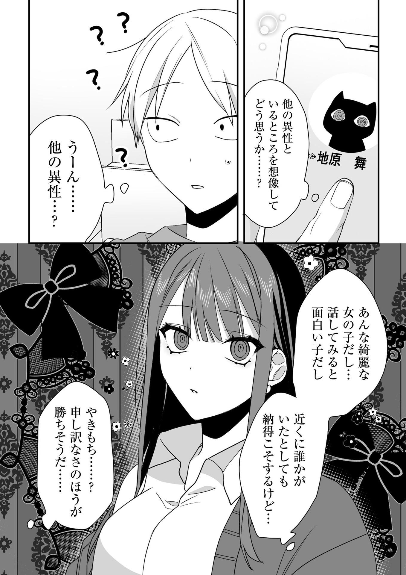Jirai nandesu ka? Chihara-san Chapter 38 5ページ
