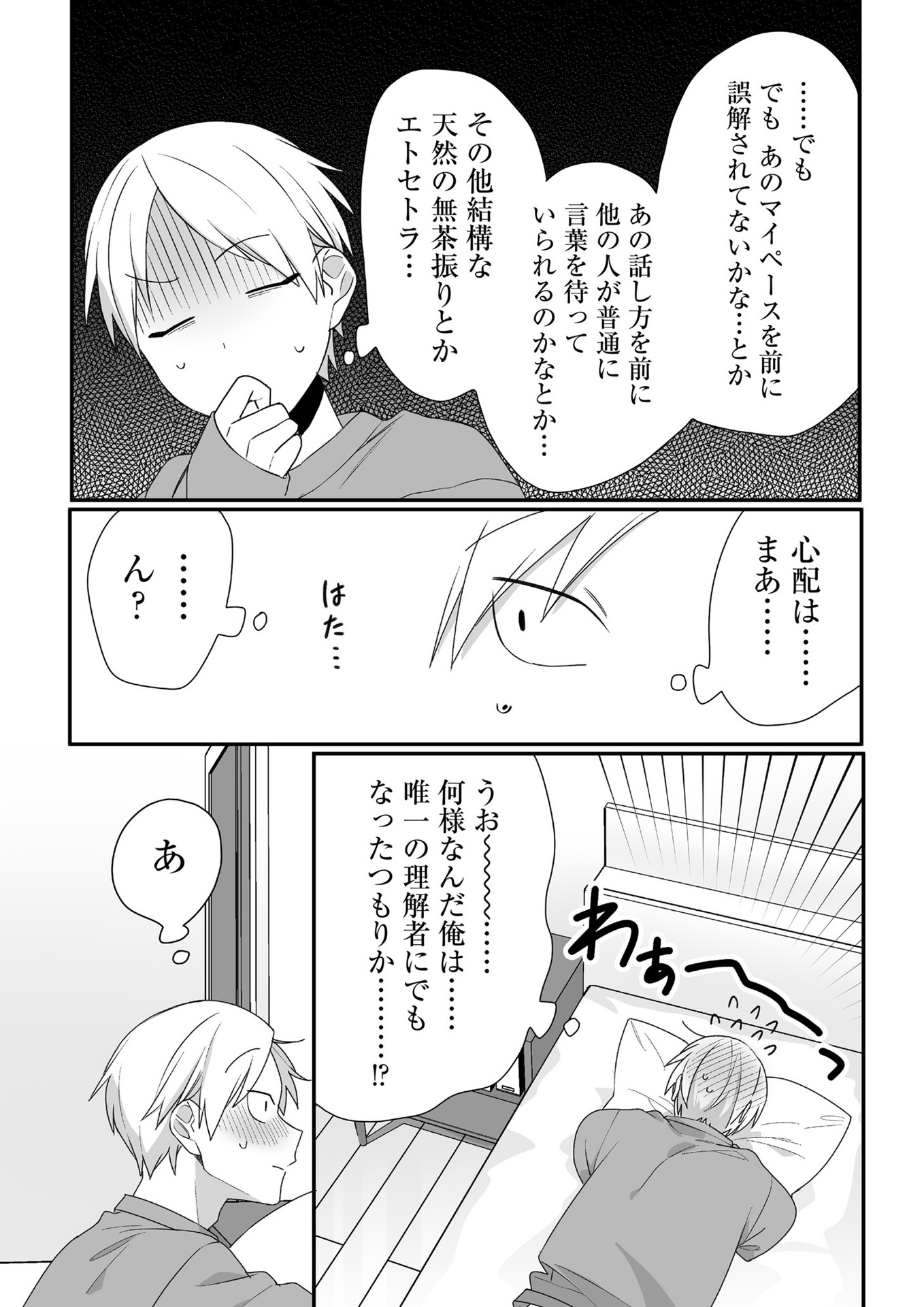 Jirai nandesu ka? Chihara-san Chapter 38 6ページ