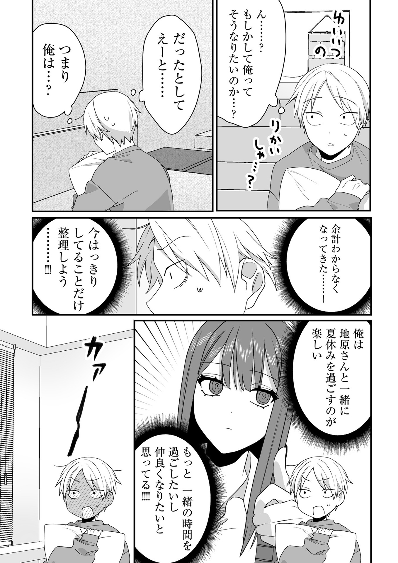 Jirai nandesu ka? Chihara-san Chapter 38 7ページ