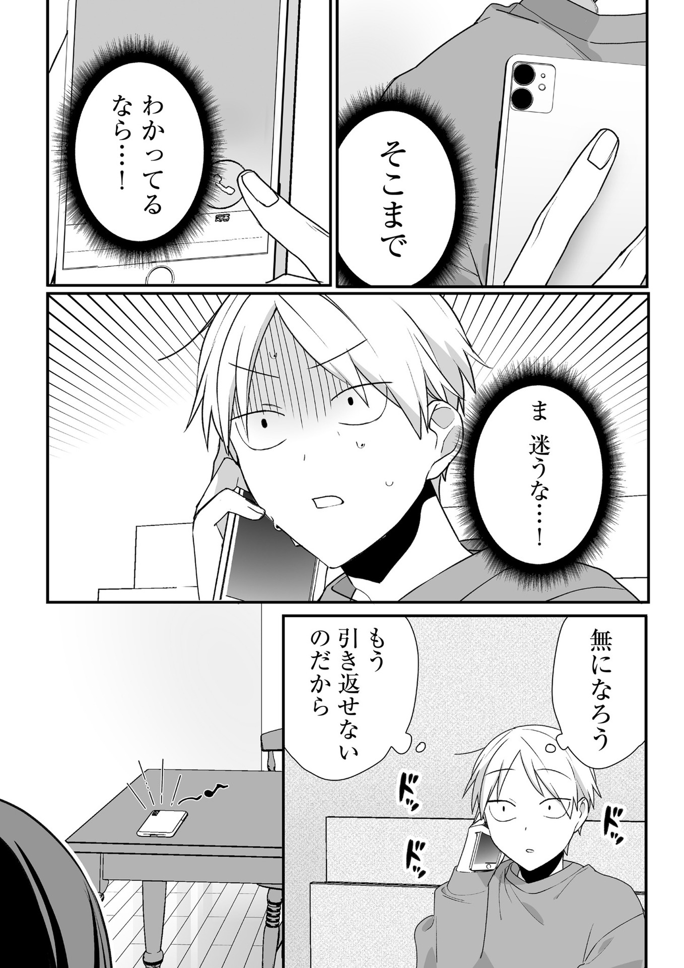 Jirai nandesu ka? Chihara-san Chapter 38 8ページ