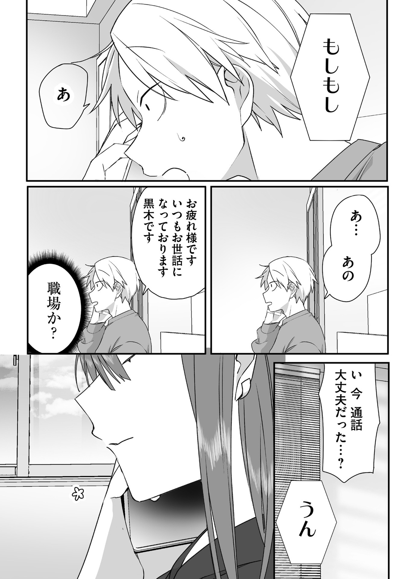Jirai nandesu ka? Chihara-san Chapter 38 9ページ