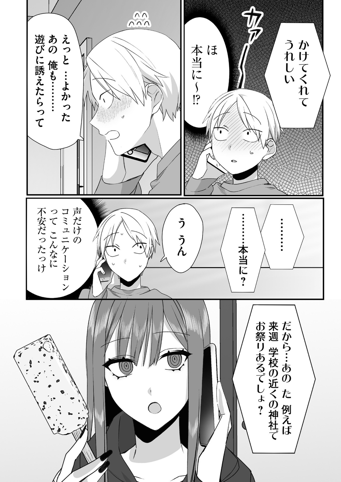 Jirai nandesu ka? Chihara-san Chapter 38 10ページ