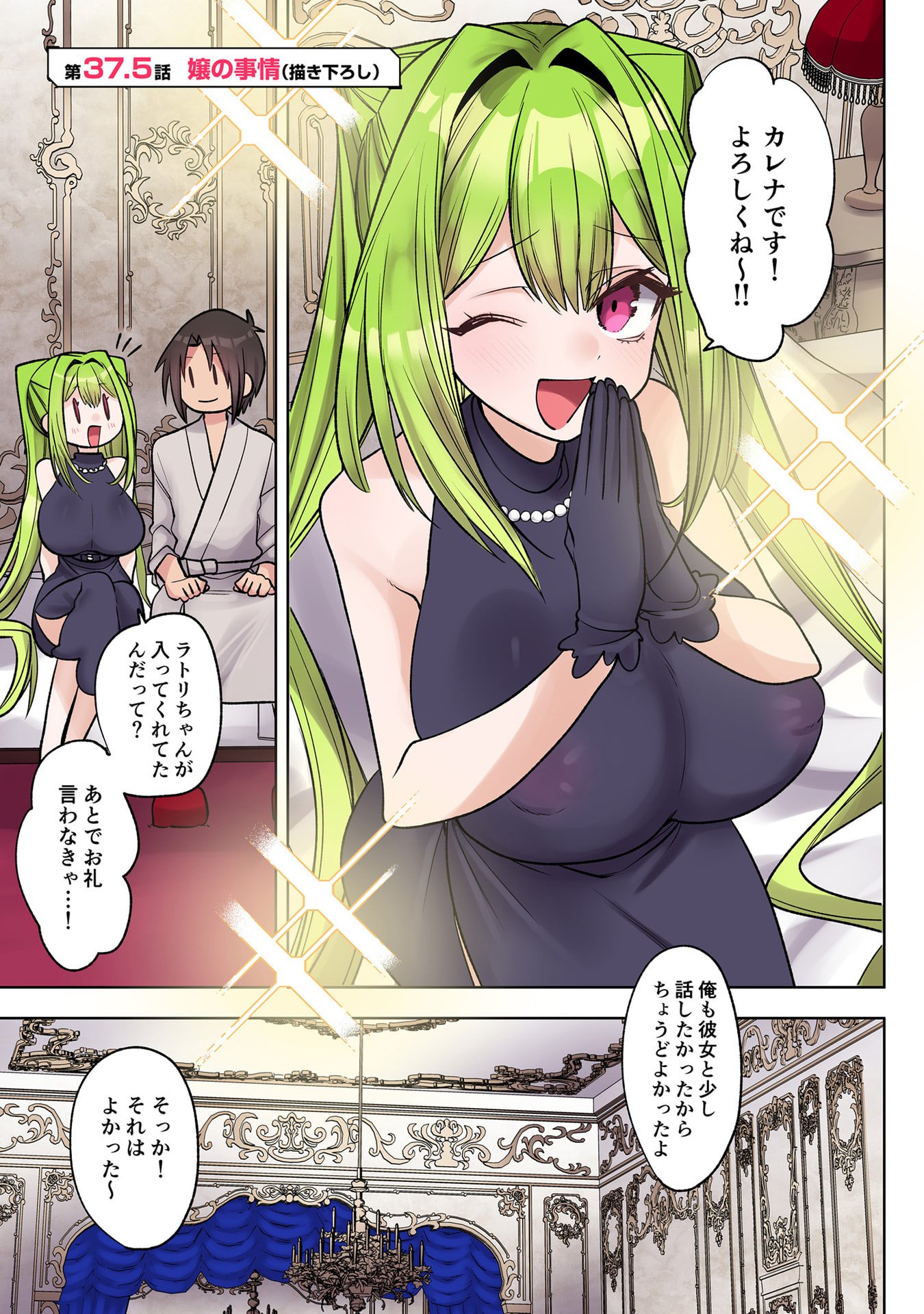 Ore no Level Up ga Okashii! - Dekiru Otoko no Isekai Tensei Chapter 37.5 1ページ