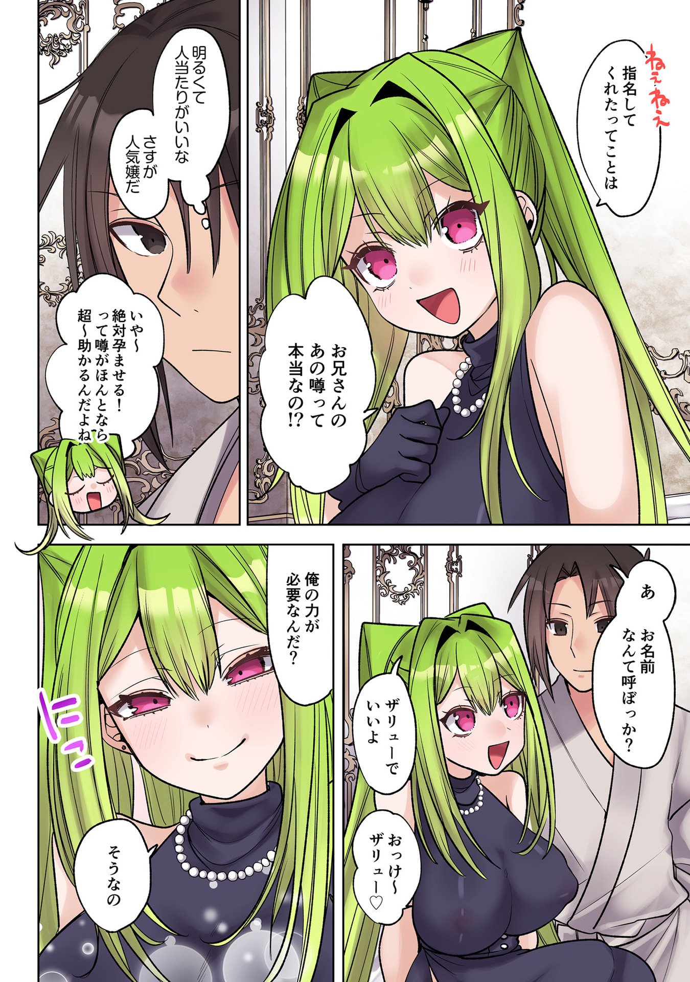 Ore no Level Up ga Okashii! - Dekiru Otoko no Isekai Tensei Chapter 37.5 2ページ