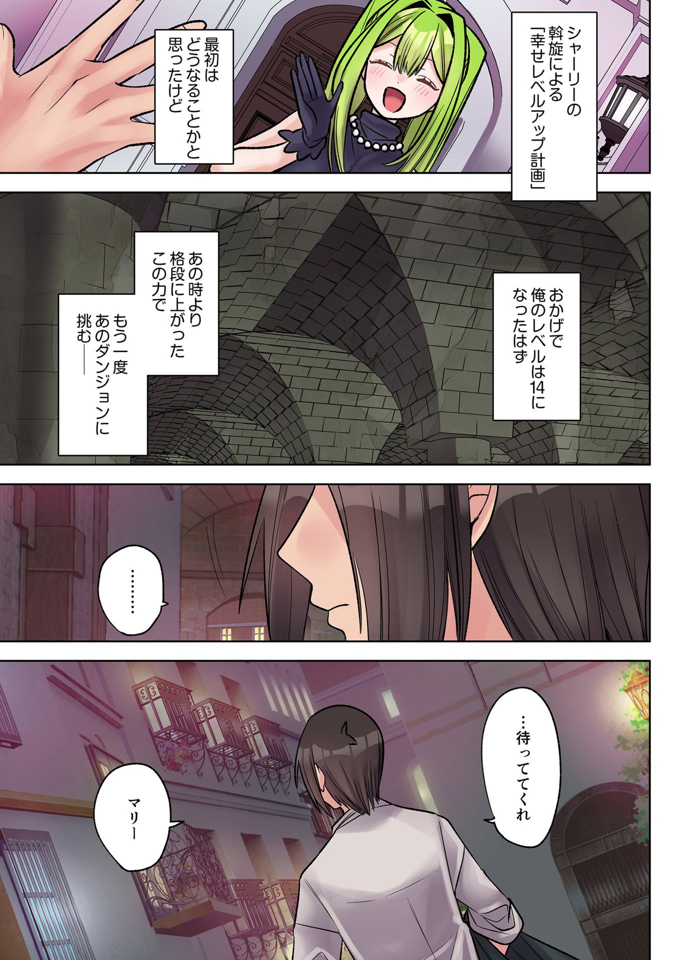 Ore no Level Up ga Okashii! - Dekiru Otoko no Isekai Tensei Chapter 37.5 15ページ