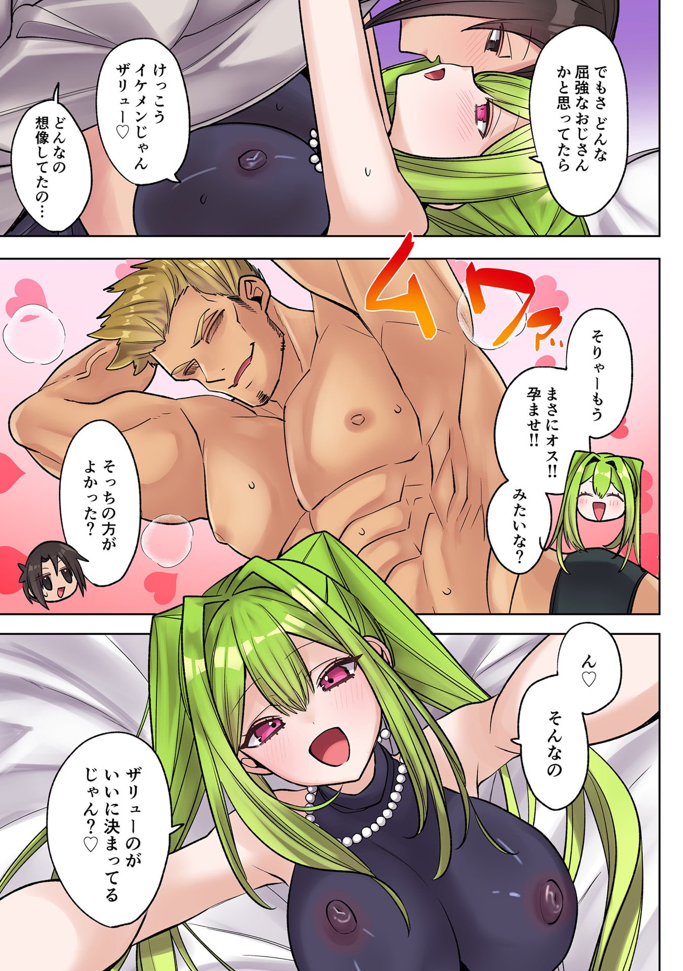 Ore no Level Up ga Okashii! - Dekiru Otoko no Isekai Tensei Chapter 37.5 5ページ