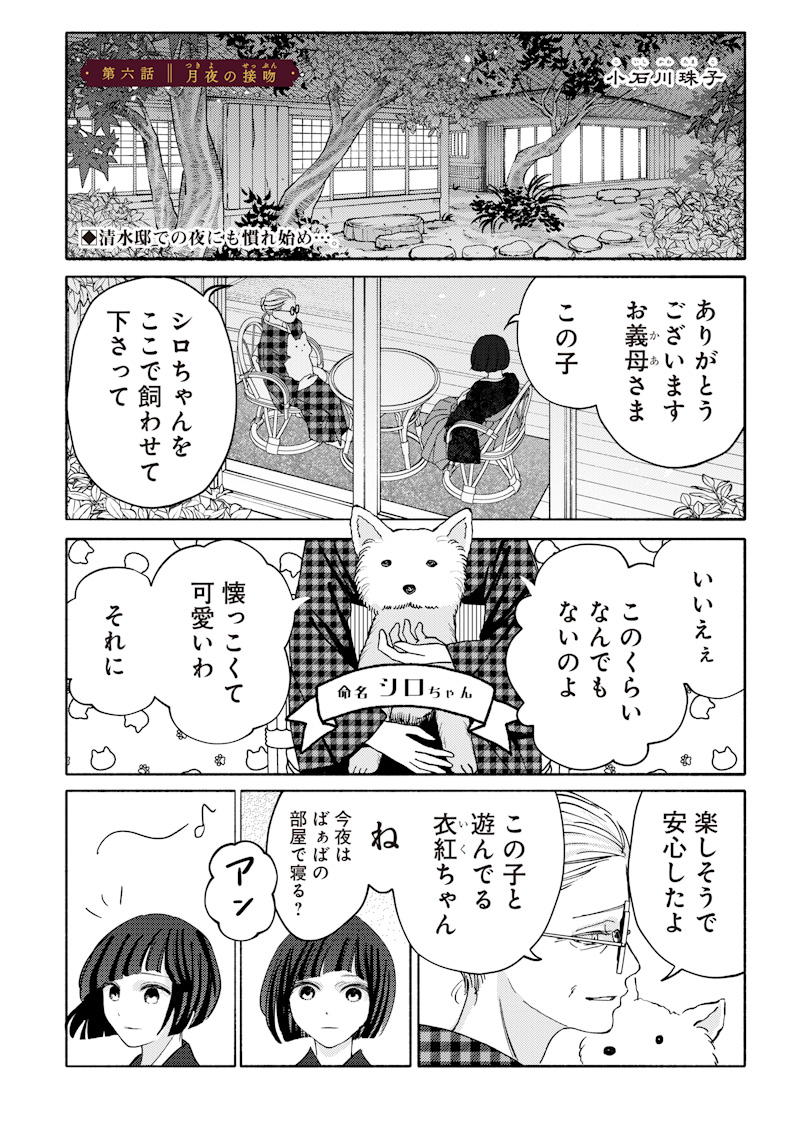 Mitsuzuki Taisho Roman-tan Chapter 6 2ページ