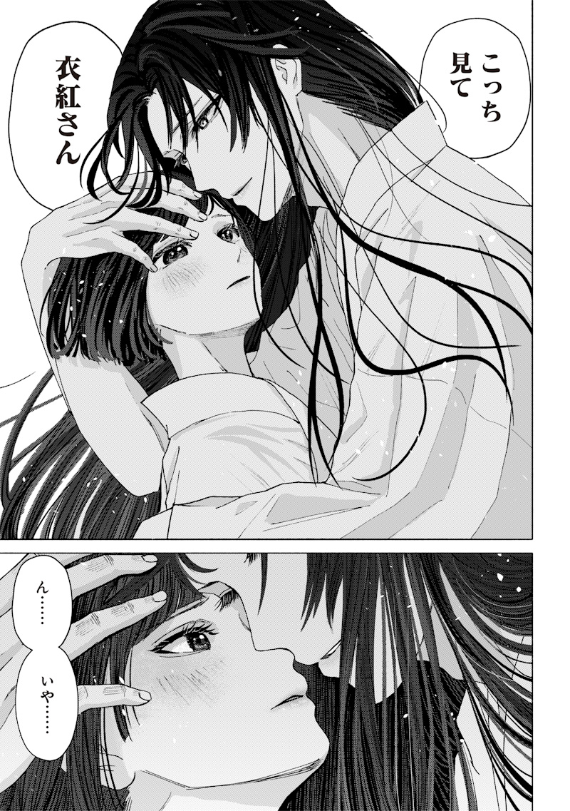 Mitsuzuki Taisho Roman-tan Chapter 6 11ページ