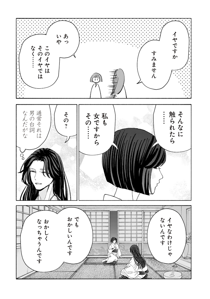 Mitsuzuki Taisho Roman-tan Chapter 6 12ページ