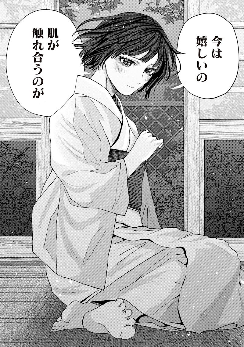 Mitsuzuki Taisho Roman-tan Chapter 6 14ページ