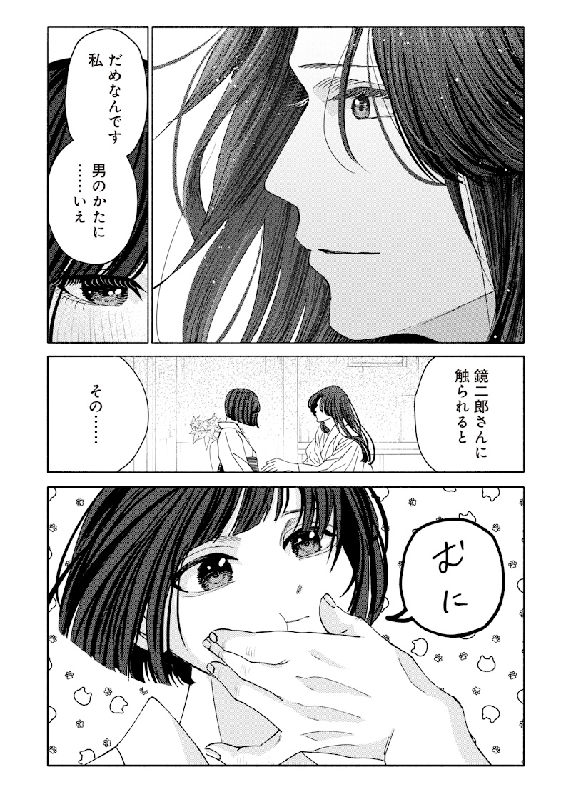 Mitsuzuki Taisho Roman-tan Chapter 6 15ページ