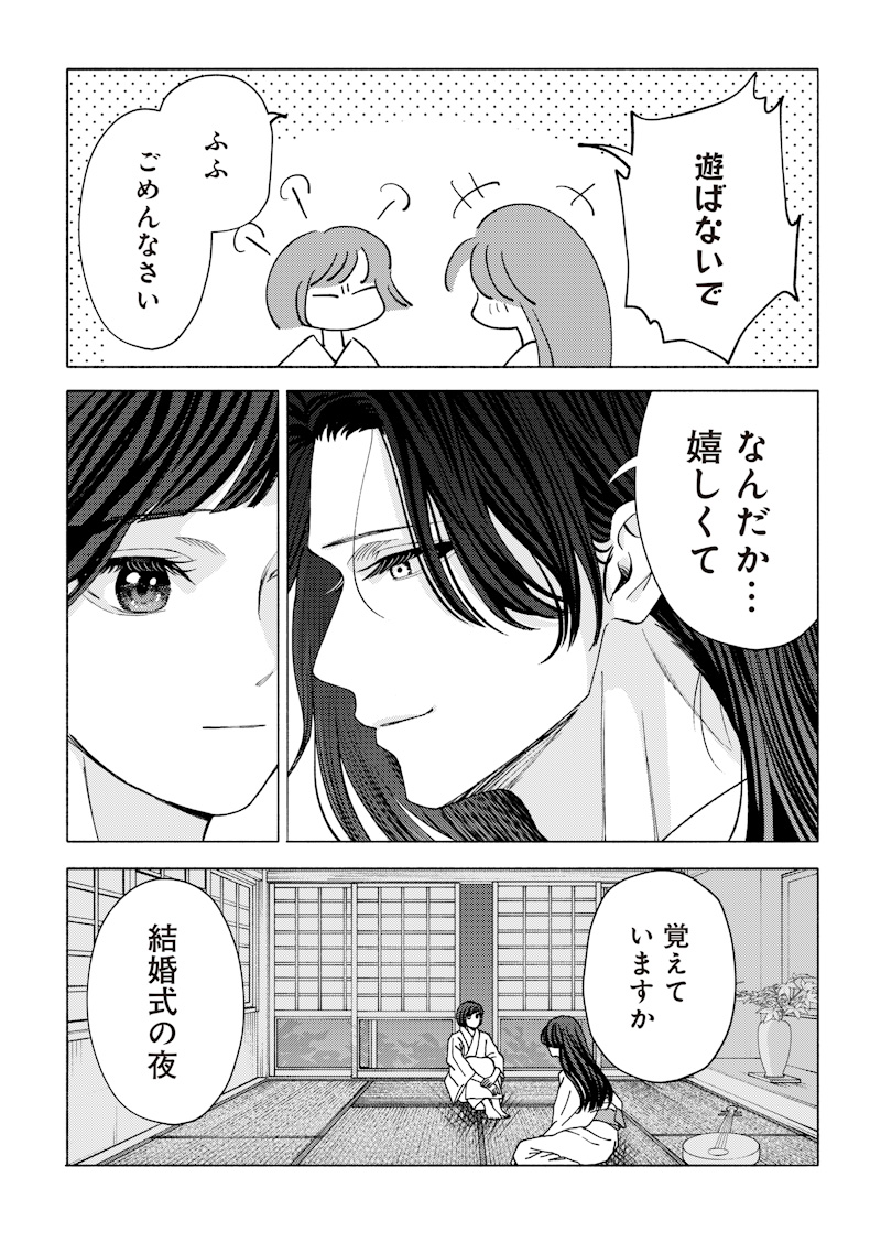 Mitsuzuki Taisho Roman-tan Chapter 6 16ページ