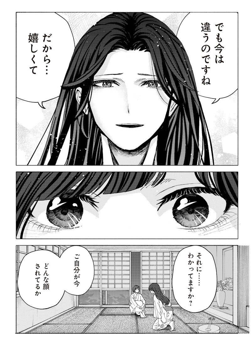 Mitsuzuki Taisho Roman-tan Chapter 6 18ページ