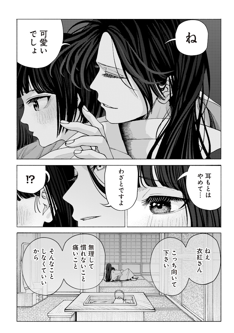 Mitsuzuki Taisho Roman-tan Chapter 6 20ページ