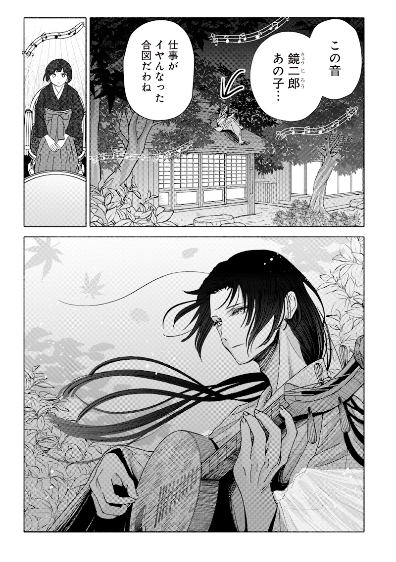 Mitsuzuki Taisho Roman-tan Chapter 6 3ページ