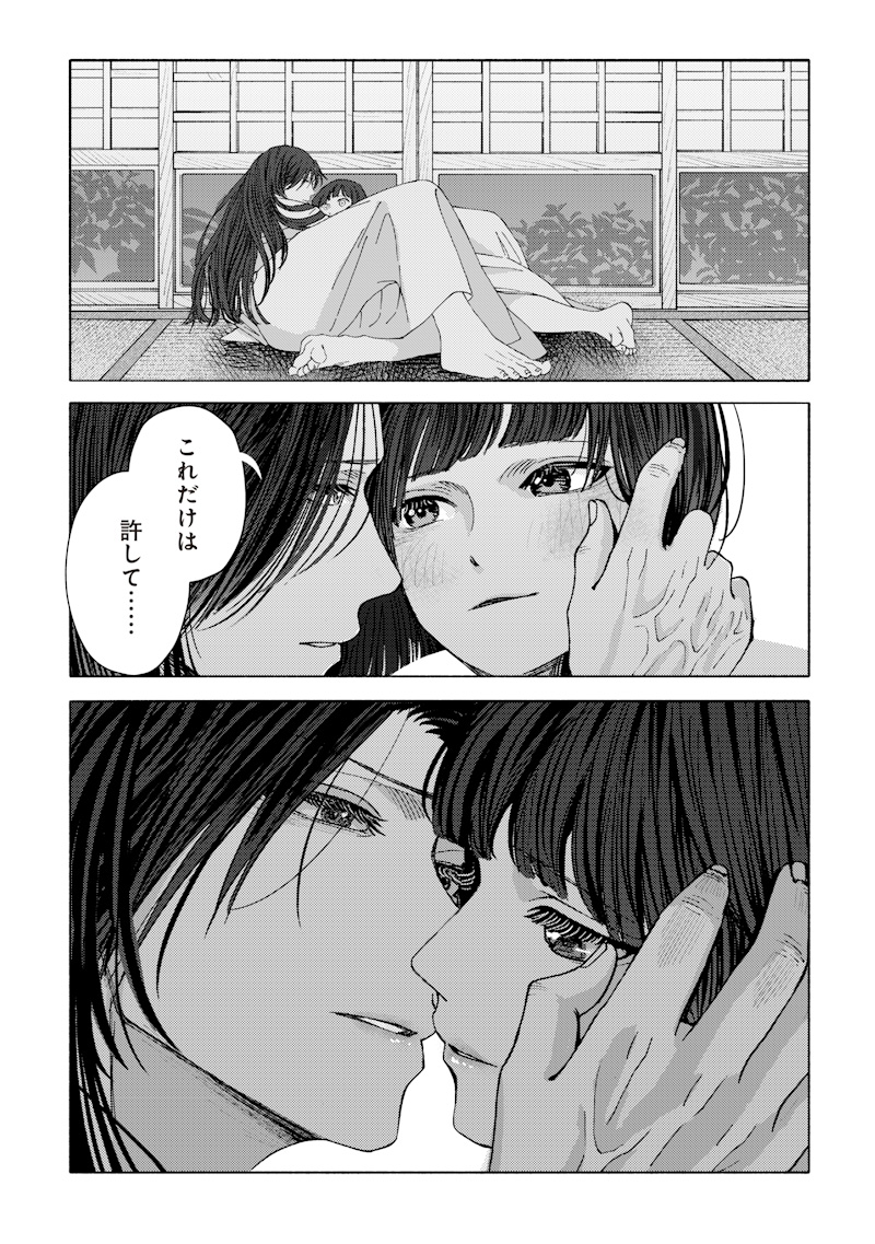 Mitsuzuki Taisho Roman-tan Chapter 6 21ページ