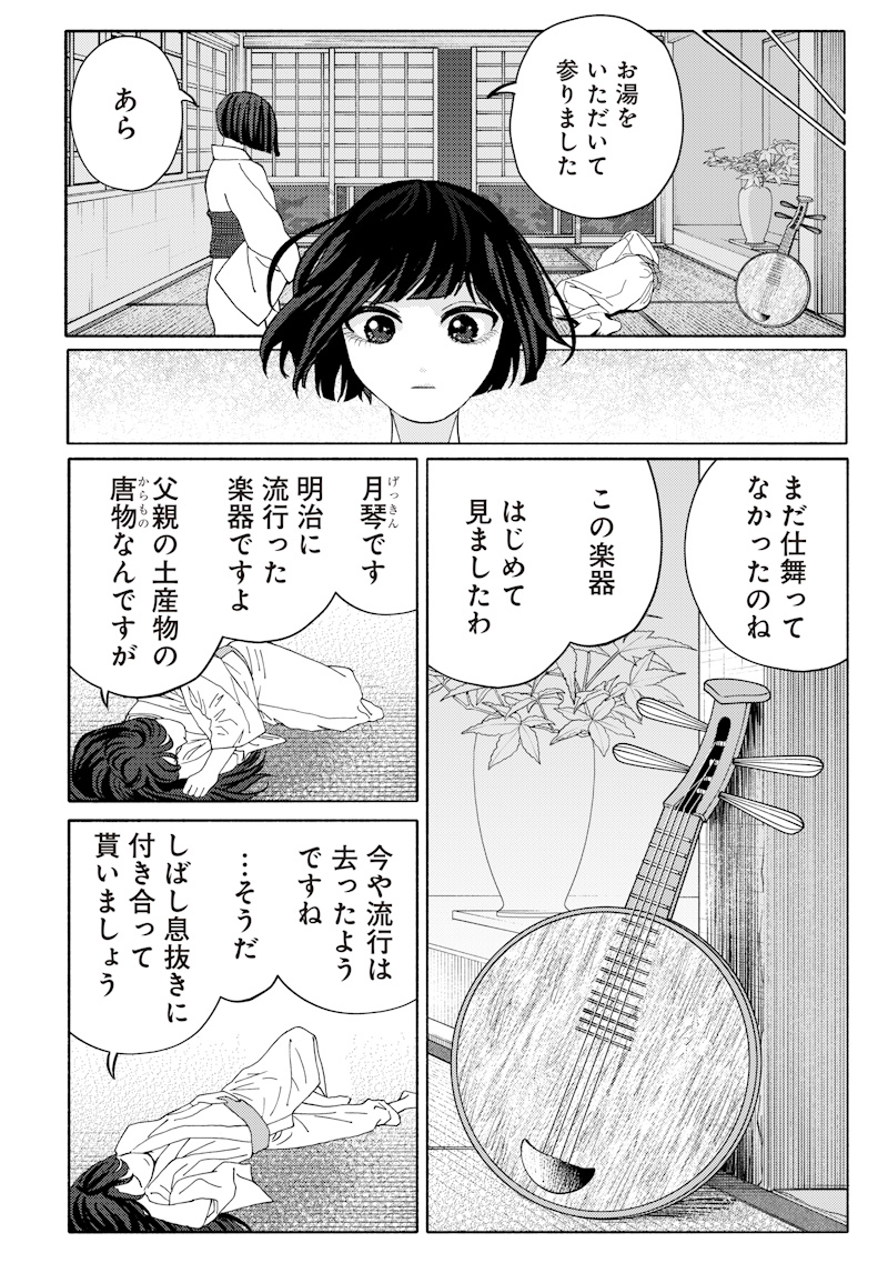 Mitsuzuki Taisho Roman-tan Chapter 6 4ページ