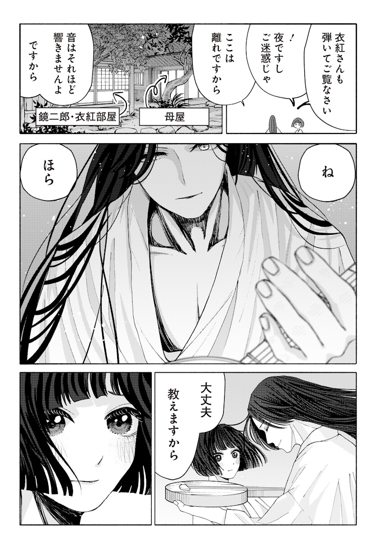 Mitsuzuki Taisho Roman-tan Chapter 6 5ページ