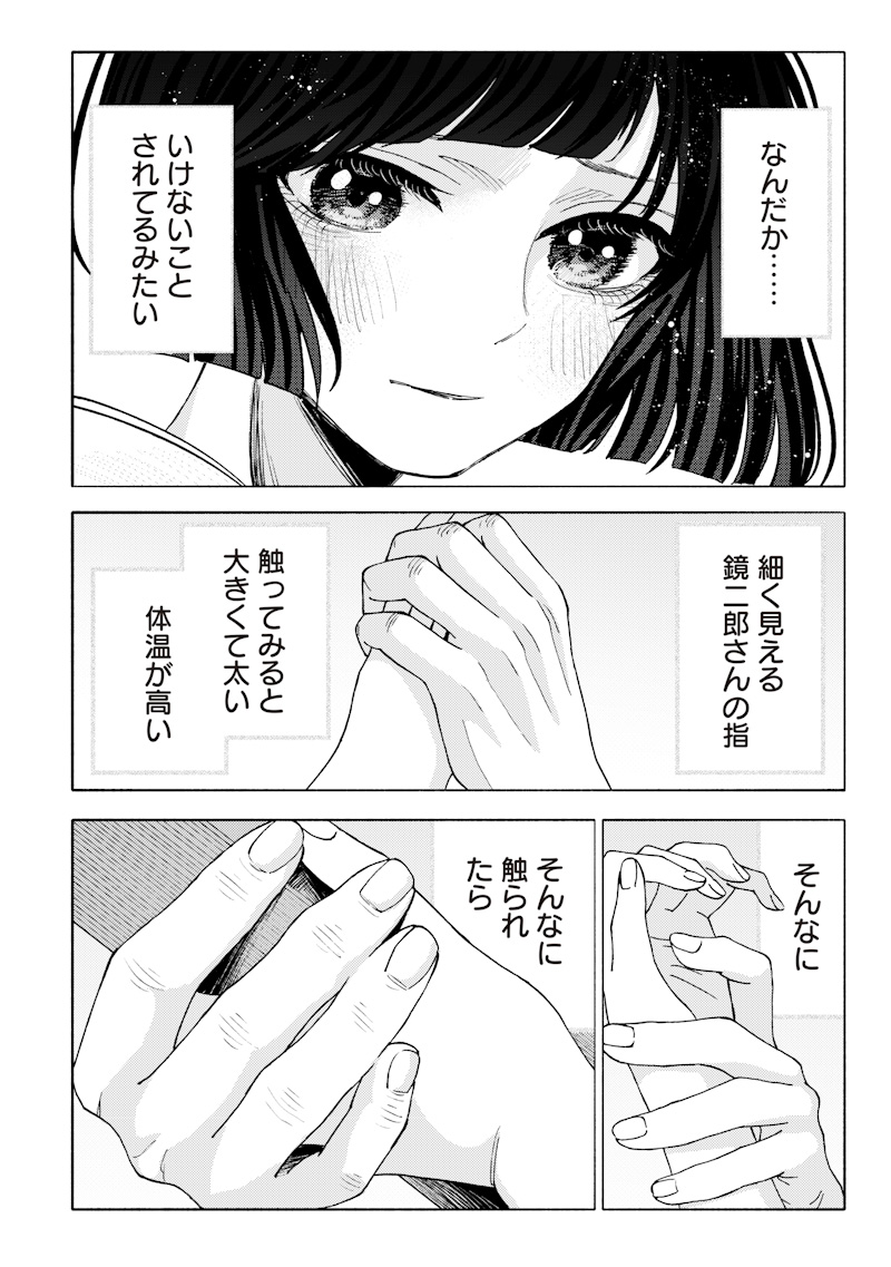 Mitsuzuki Taisho Roman-tan Chapter 6 8ページ