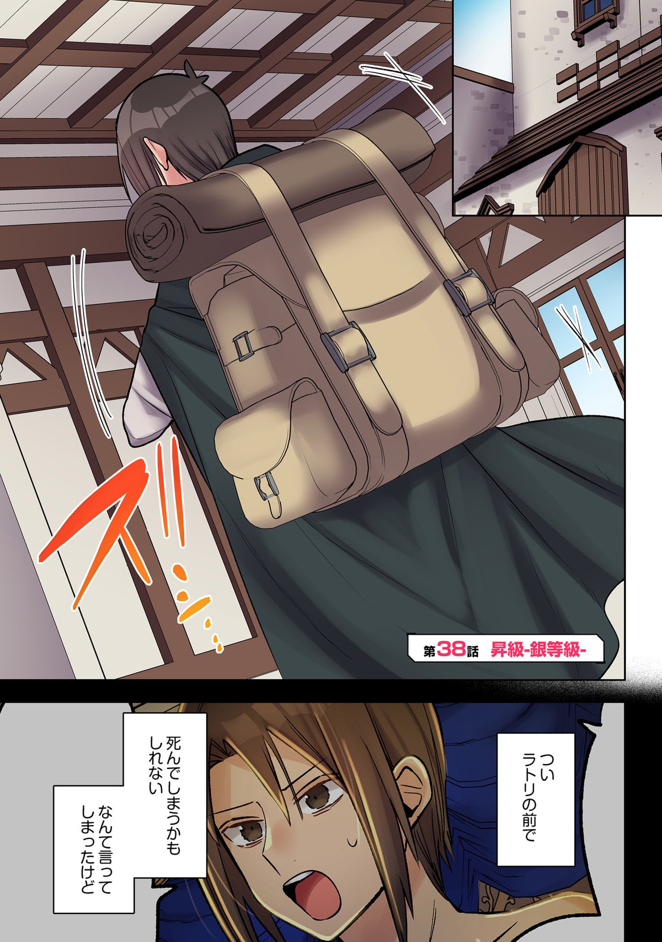 Ore no Level Up ga Okashii! - Dekiru Otoko no Isekai Tensei Chapter 38 1ページ