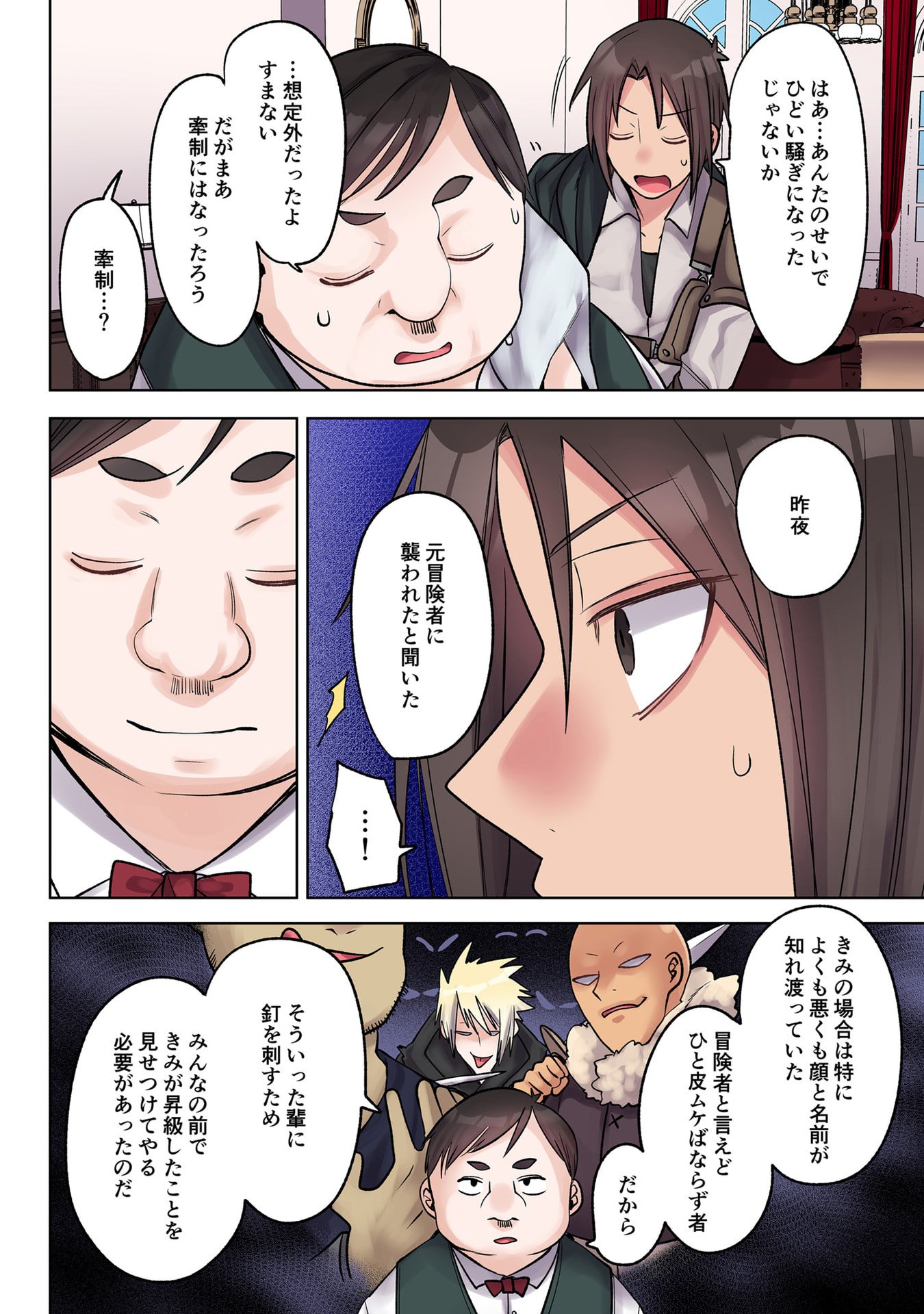 Ore no Level Up ga Okashii! - Dekiru Otoko no Isekai Tensei Chapter 38 12ページ