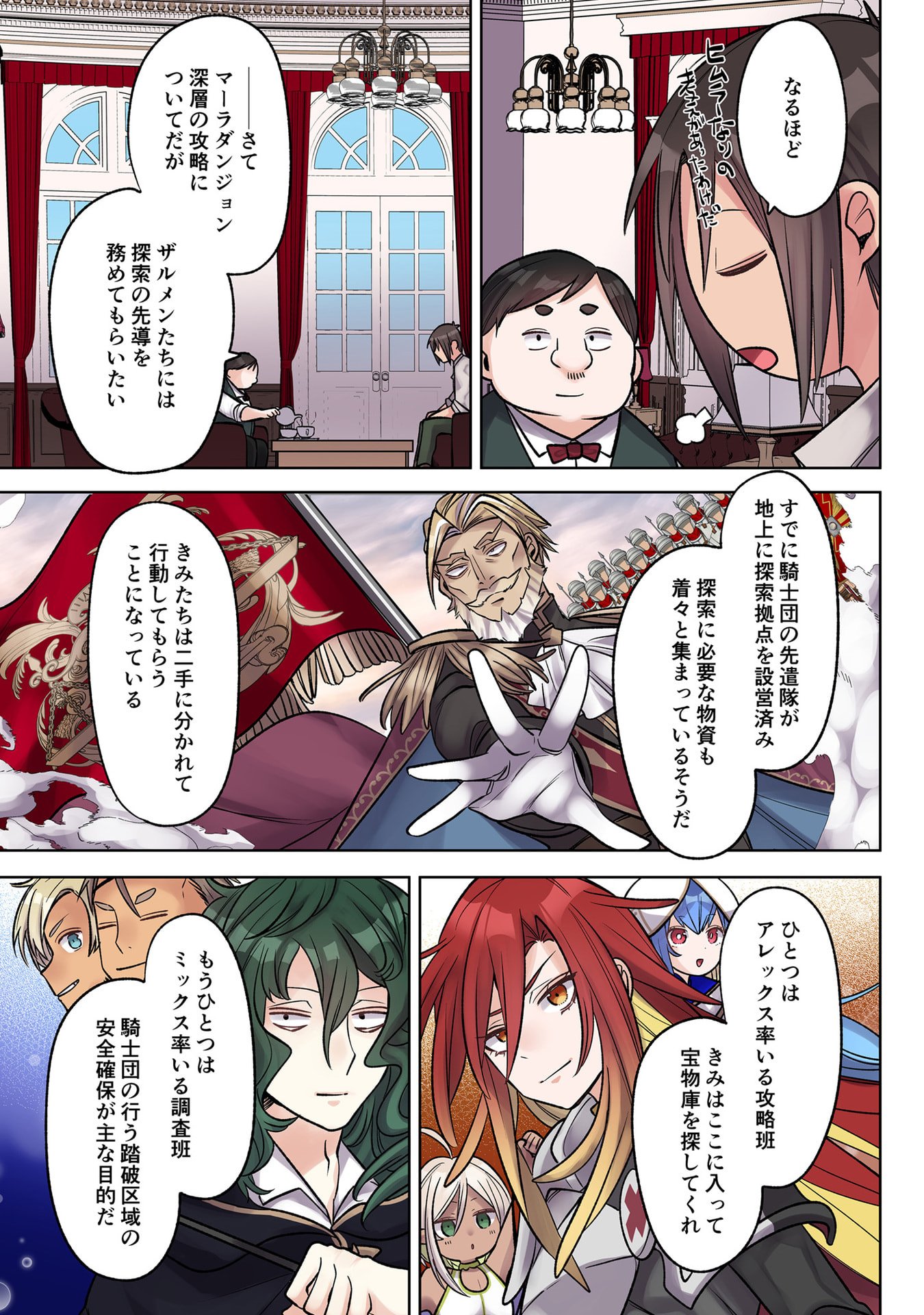 Ore no Level Up ga Okashii! - Dekiru Otoko no Isekai Tensei Chapter 38 13ページ