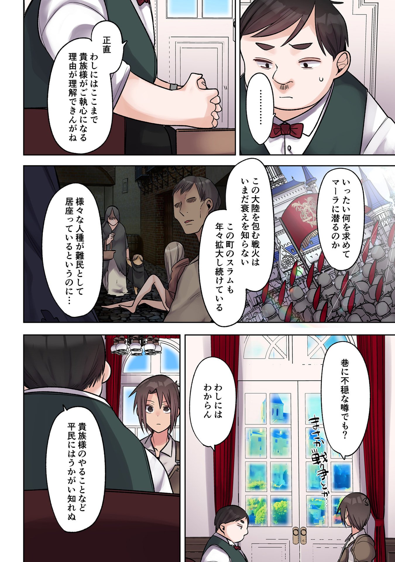 Ore no Level Up ga Okashii! - Dekiru Otoko no Isekai Tensei Chapter 38 14ページ