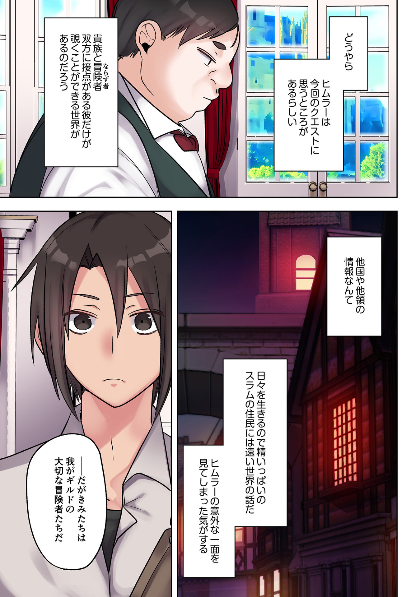 Ore no Level Up ga Okashii! - Dekiru Otoko no Isekai Tensei Chapter 38 15ページ