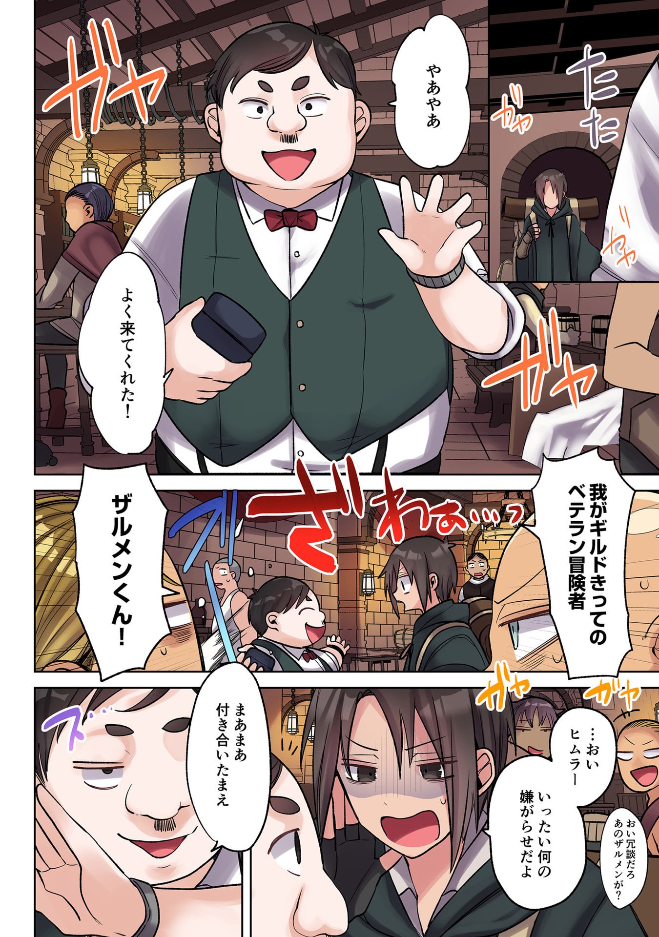 Ore no Level Up ga Okashii! - Dekiru Otoko no Isekai Tensei Chapter 38 4ページ