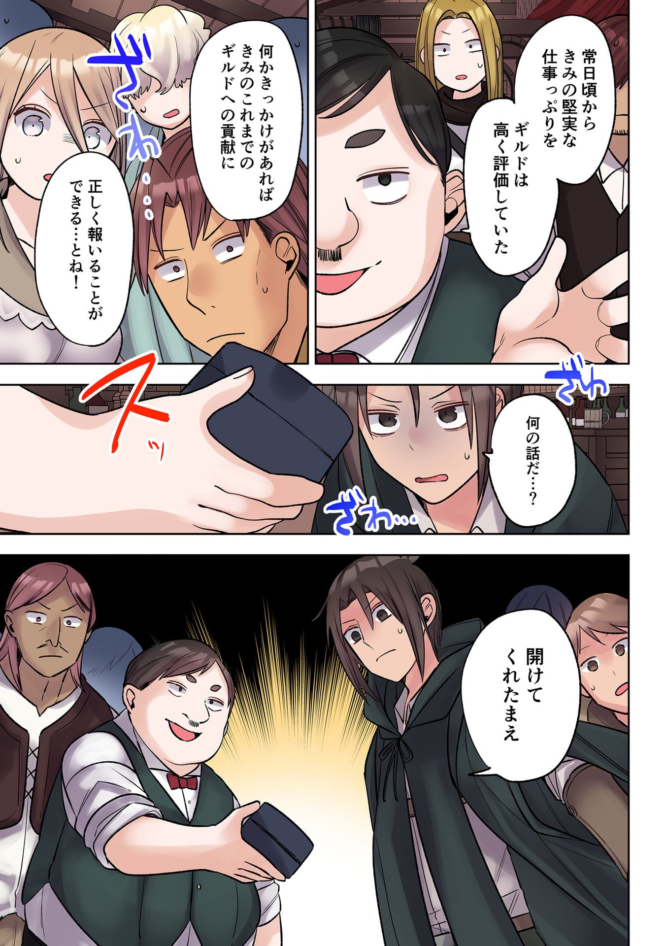 Ore no Level Up ga Okashii! - Dekiru Otoko no Isekai Tensei Chapter 38 5ページ