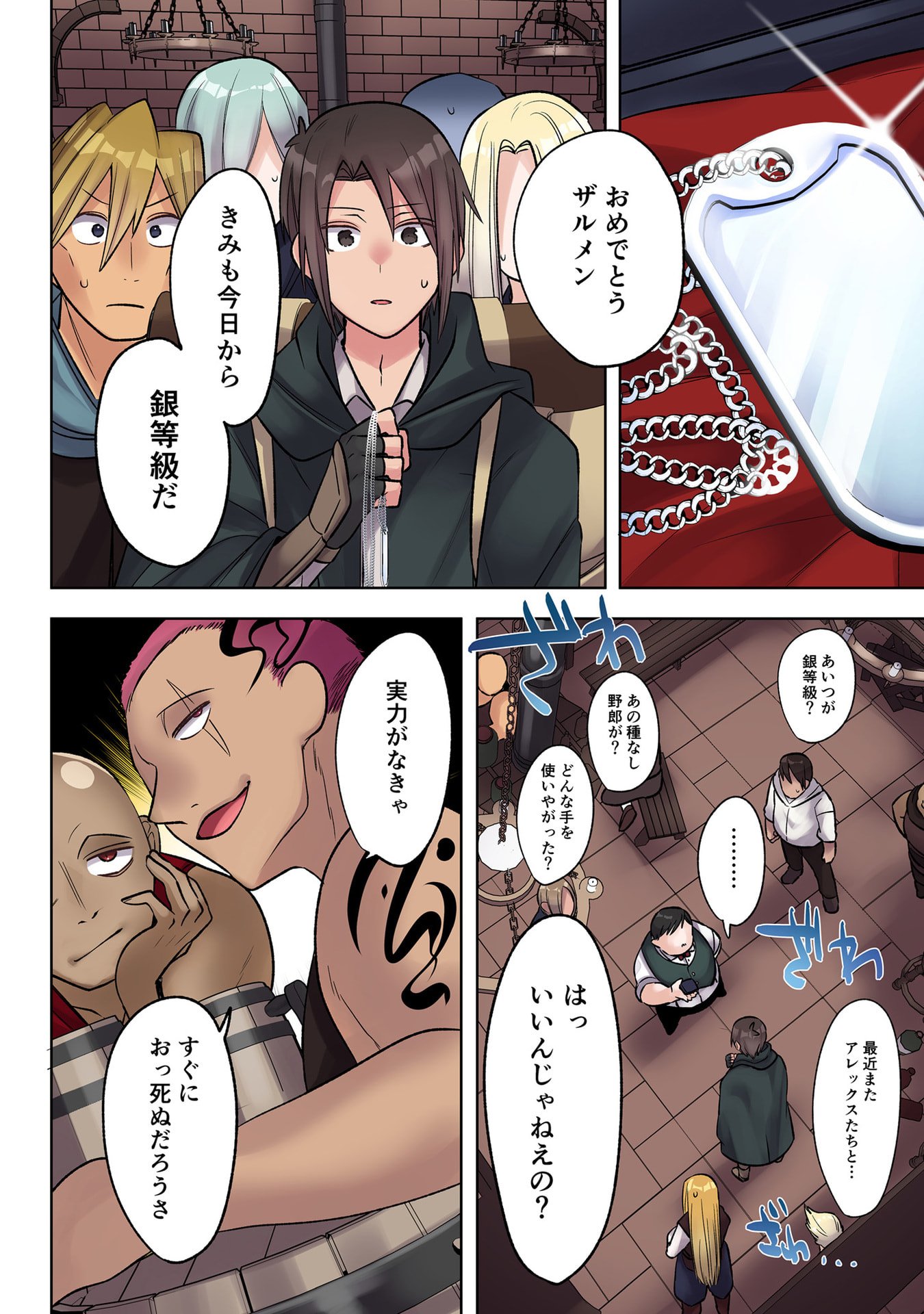 Ore no Level Up ga Okashii! - Dekiru Otoko no Isekai Tensei Chapter 38 6ページ