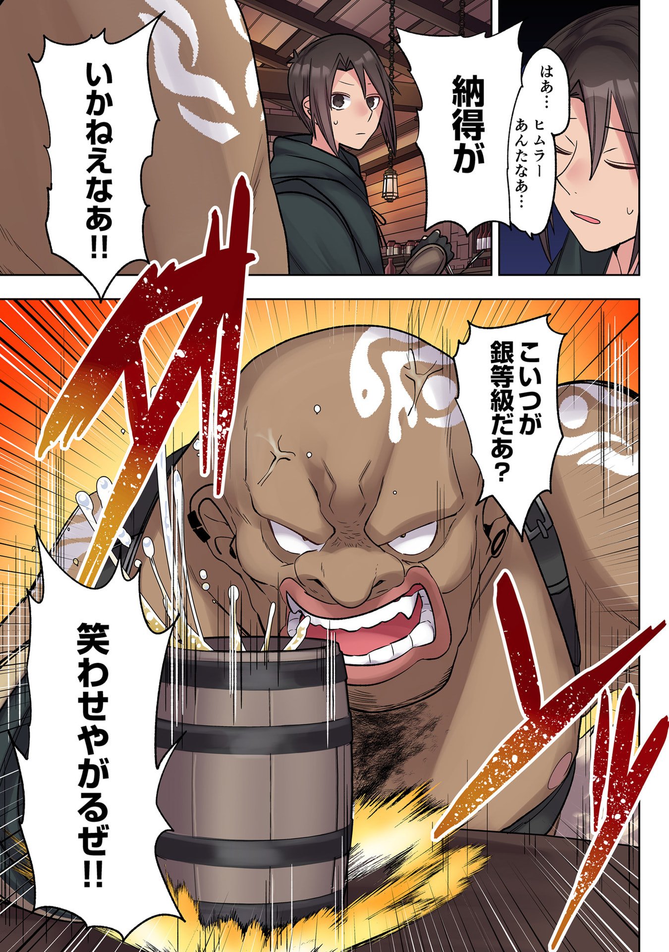 Ore no Level Up ga Okashii! - Dekiru Otoko no Isekai Tensei Chapter 38 7ページ